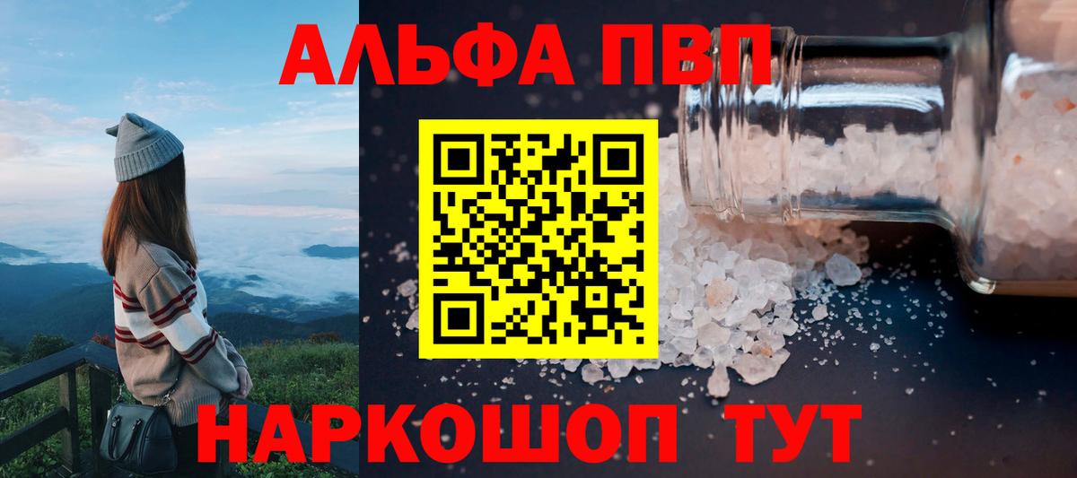 Alfa_PVP Crystall Кинель
