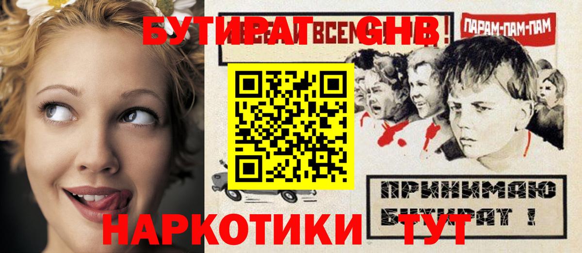 Бутират 1.4BDO Кинель