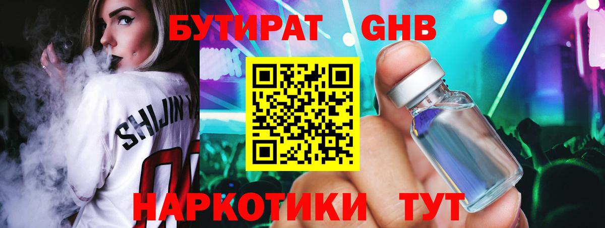 БУТИРАТ  Вход с VPN  Кинель  БУТИРАТ бутик 