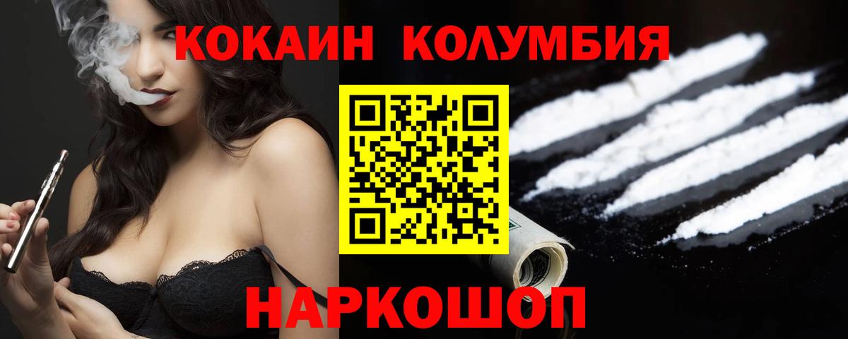 КОКАИН Колумбийский  Вход с VPN  Кинель  COCAIN  Cocaine 99% 