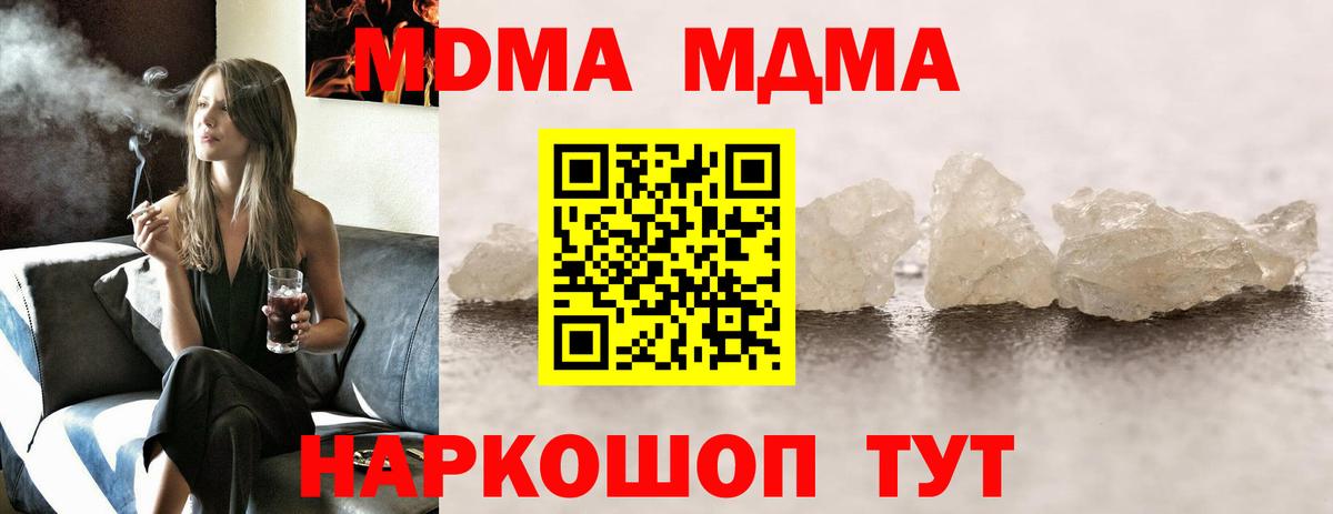 МДМА  Вход с VPN  Кинель  МДМА Molly 