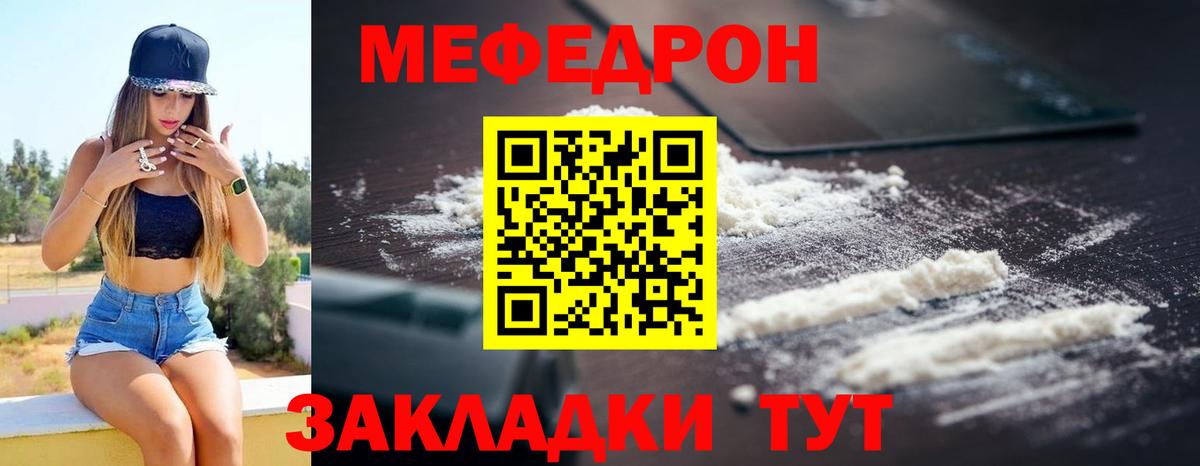 Меф  МЯУ-МЯУ мука  Вход с VPN  Кинель  МЯУ-МЯУ mephedrone 