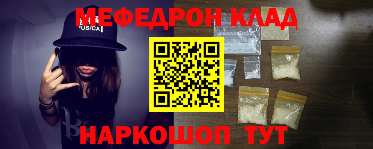 Меф мука Кинель