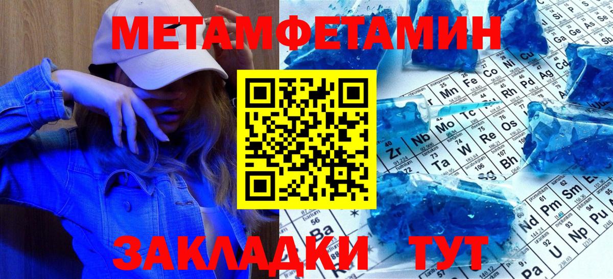 Первитин мет  Вход с VPN  Кинель  Первитин мет 